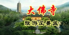 Xjjzz中国浙江-新昌大佛寺旅游风景区